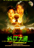 《长江七号》“父子”重聚 周星驰感叹徐娇：顽皮男童变靓女！