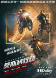 《莫斯科行动》曝生猛年代预告 刘德华张涵予黄轩搏命厮杀