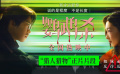 《鹦鹉杀》发布“猎人猎物”正片片段 周冬雨章宇上演“眼神杀”