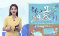 在“浙”里看电影！ 浙江省文体活动精彩不断