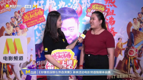 《好像也没那么热血沸腾》首映活动 观众：球赛的那部分非常热血沸腾
