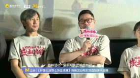 《好像也没那么热血沸腾》路演现场 魏翔分享感受