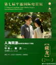 聚焦青年导演 11部长片入围平遥电影展藏龙单元