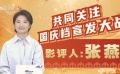 關(guān)注2023年國(guó)慶檔宣發(fā)大戰(zhàn)