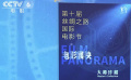 回顾经典展望未来 第十届丝绸之路国际电影节官宣多个活动