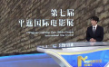 与优秀的创作者再相遇 第七届平遥国际电影展公布开幕影片