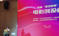 首屆“星河映像”電影創(chuàng)投會在江西南昌舉辦