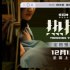 《热搜》发海报预告定档12.1 周冬雨演绎热搜推手