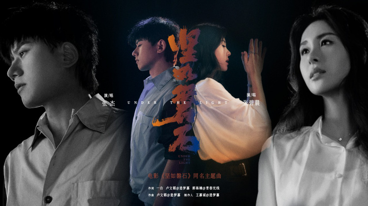 坚如磐石