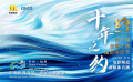 關(guān)注第十屆絲綢之路國際電影節(jié)電影頻道融媒體直播