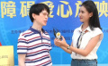 福州市盲協(xié)主席陳君恩：希望有更多無障礙電影