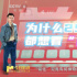 今日影评 | 为什么超200万人都想看《前任4》？