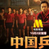 CCTV6中秋国庆片单 | 我们亚洲，山是高昂的头！