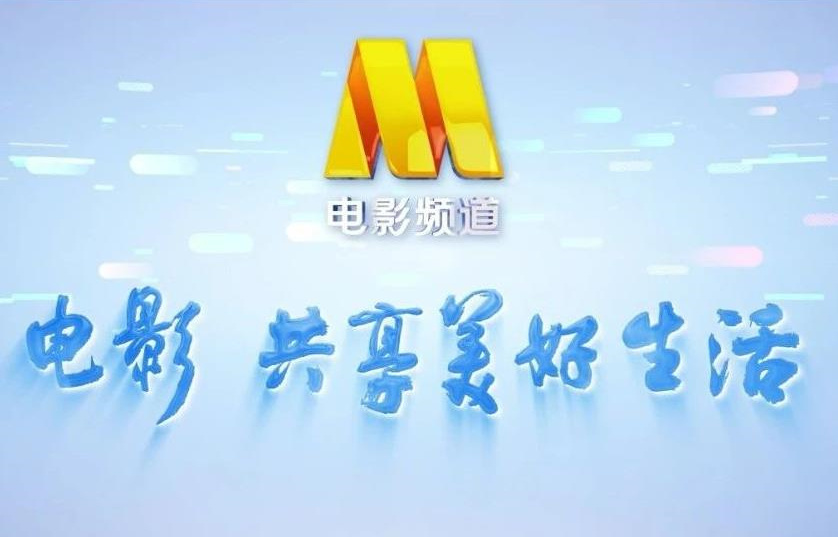 CCTV6中秋国庆片单 | 重温时代经典，动静皆精彩