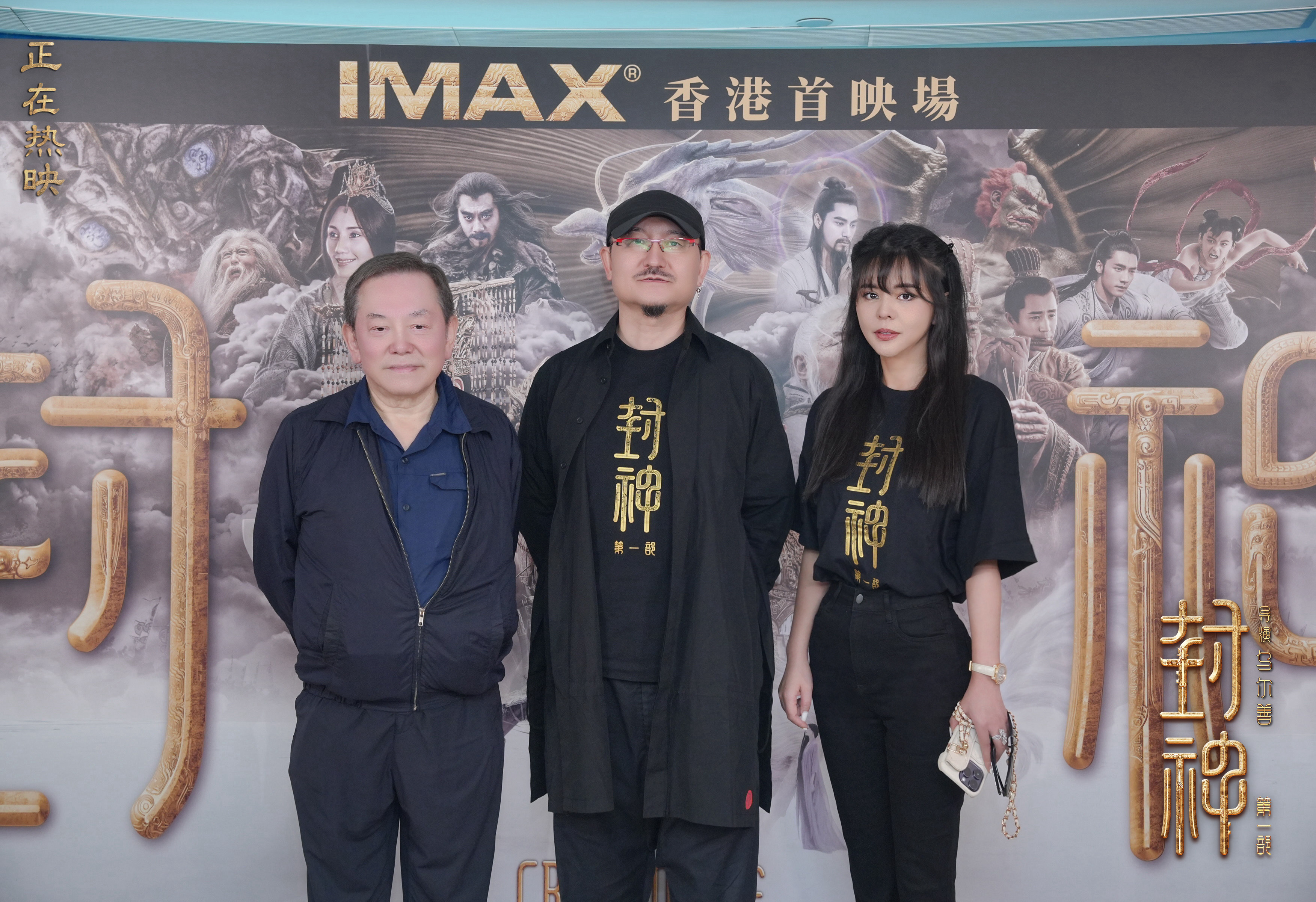 《封神第一部》中国香港举行首映礼 众影星助阵