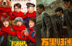CCTV6中秋国庆片单 | 合家团圆必看这五部电影！