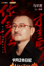 《封神训练营》定档9.28 于适陈牧驰自曝“糗事”