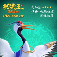 功夫王之萌虎上山