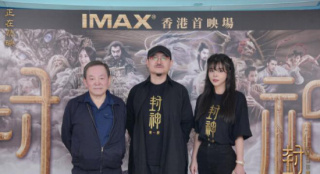 《封神第一部》中国香港举行首映礼 众影星助阵