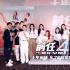 《前任4》曝终极预告 韩庚郑恺于文文齐聚首映礼