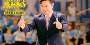 《好像也没那么热血沸腾》预告 王智艾伦怼懵魏翔