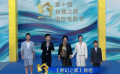 《奇幻之家》劇組踏上第十屆絲綢之路國際電影節(jié)紅毯