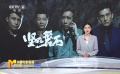 國(guó)慶檔新片力薦——《堅(jiān)如磐石》