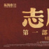 《志愿軍：雄兵出擊》國(guó)慶獻(xiàn)映，致敬最可愛(ài)的人