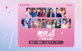 经典歌曲全新改编！《前任4》曝主题曲《友情岁月》MV
