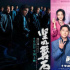 2023国庆档新片票房榜破1.5亿 《前任4》暂列首位
