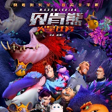 貝肯熊：火星任務(wù)