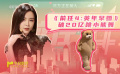 于文文说《前任4：英年早婚》票房破20亿跳小熊舞