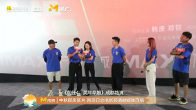《前任4：英年早婚》剧组成员学说成都话