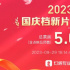 国庆档新片票房破5亿 《前任4》《坚如磐石》前二
