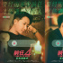 《前任4》票房破亿 韩庚郑恺模仿撒娇逗笑全场