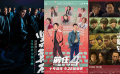 一周快評：《堅(jiān)如磐石》《前任4：英年早婚》《志愿軍：雄兵出擊》