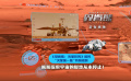 《贝肯熊：火星任务》“火星第一熊”特别视频 孩子收获航天启蒙