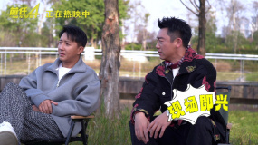 爱情喜剧《前任4》曝兄弟特辑，韩庚郑恺十年默契笑果拉满