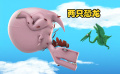 霸王龙真丢人，竟被一只小翼龙抓走，搞笑动画