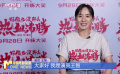 專訪王智：用心感受角色 希望多演喜劇