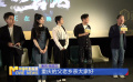 《堅如磐石》重慶路演電影頻道融媒體360度全景立體紀(jì)實直播