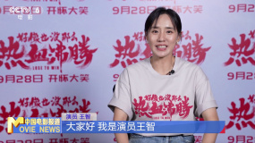 专访王智：用心感受角色 希望多演喜剧