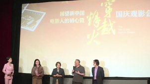 纪录电影《穿越烽火》国庆观影会在京举行