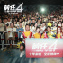 爱情喜剧《前任4：英年早婚》路演 韩庚助攻求婚