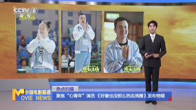 聚焦“心青年”演员 《好像也没那么热血沸腾》发布特辑