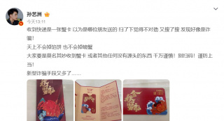 反詐宣傳員上線！孫藝洲稱疑似遭遇新型蟹卡詐騙