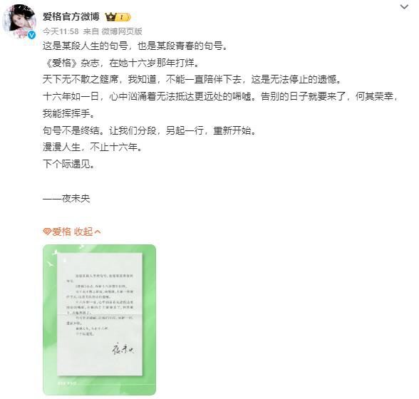 《爱格》宣布停刊 迪丽热巴杨紫魏大勋都拍过封面