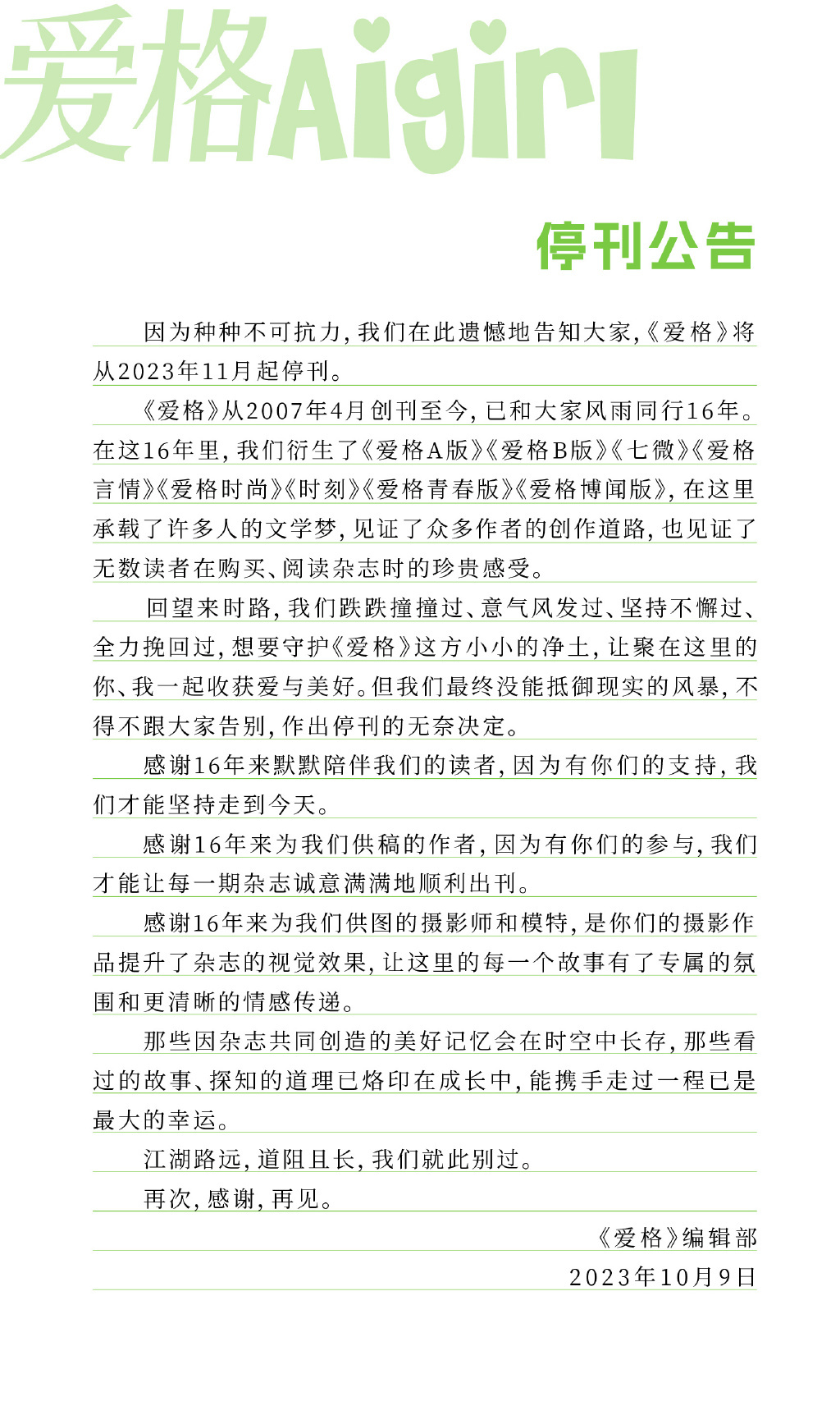 《爱格》宣布停刊 迪丽热巴杨紫魏大勋都拍过封面