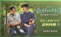 《最好的相遇》發(fā)布“欺負(fù)人是他們不對(duì)”正片片段