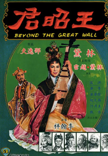 王昭君